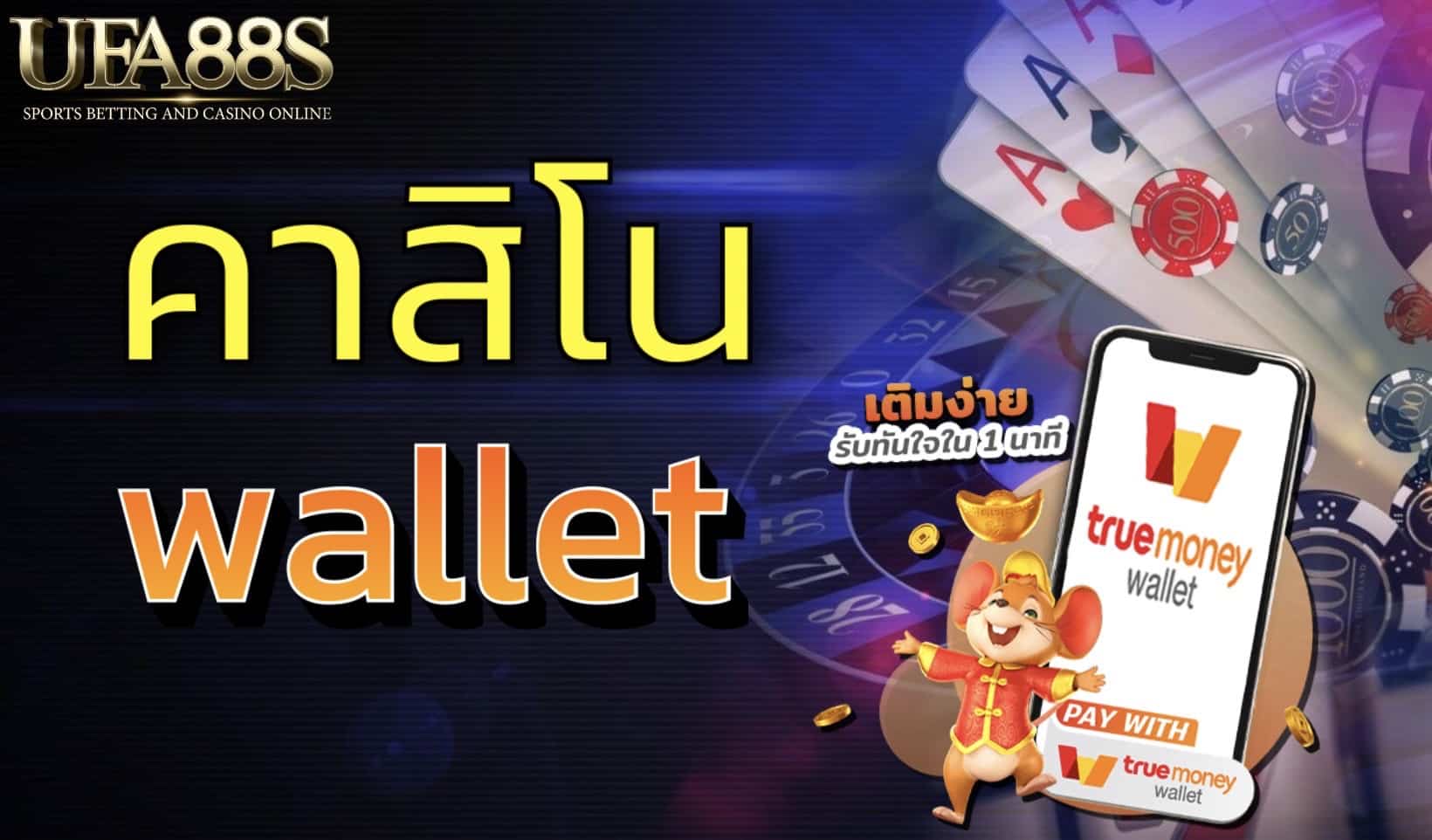 คาสิโนwallet