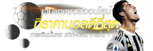 สูตรแทงบอลสดฟรี