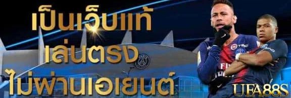 แทงบอล ufapro