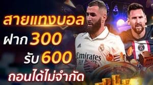 แทงบอลออนไลน์ 911