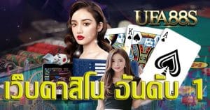 เกมคาสิโนเครดิตฟรี