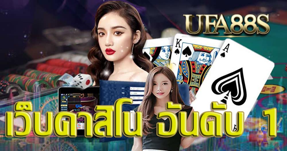 เว็บcasino