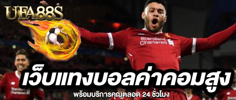 เว็บพนันบอล