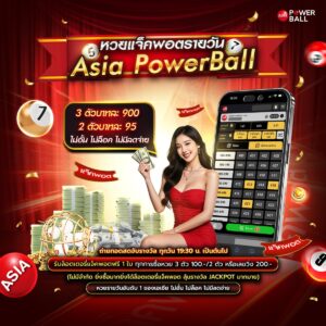 รับหวย24