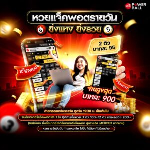 รับหวย24
