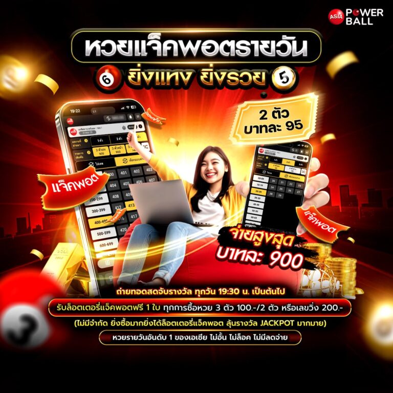 รับหวย24