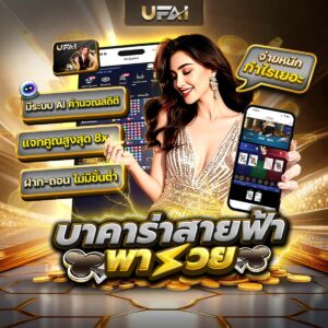 บาคาร่า